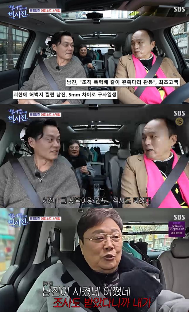 SBS '내겐 너무 까칠한 매니저-비서진' 방송 캡처