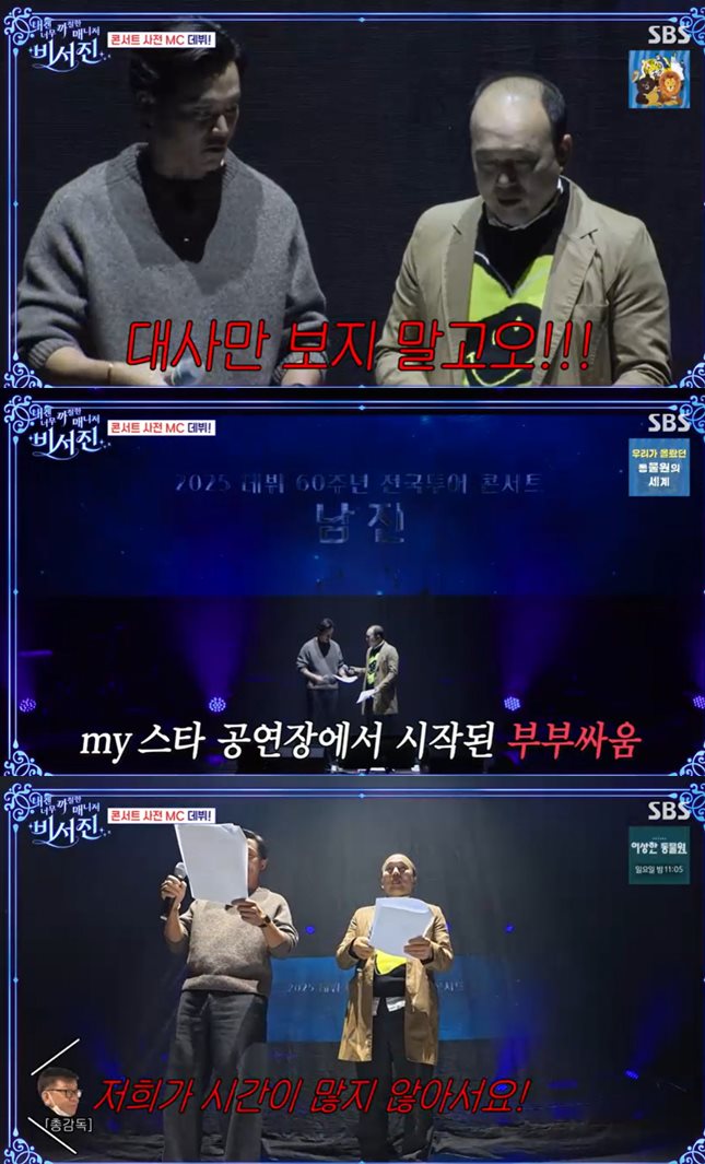 SBS '내겐 너무 까칠한 매니저-비서진' 방송 캡처