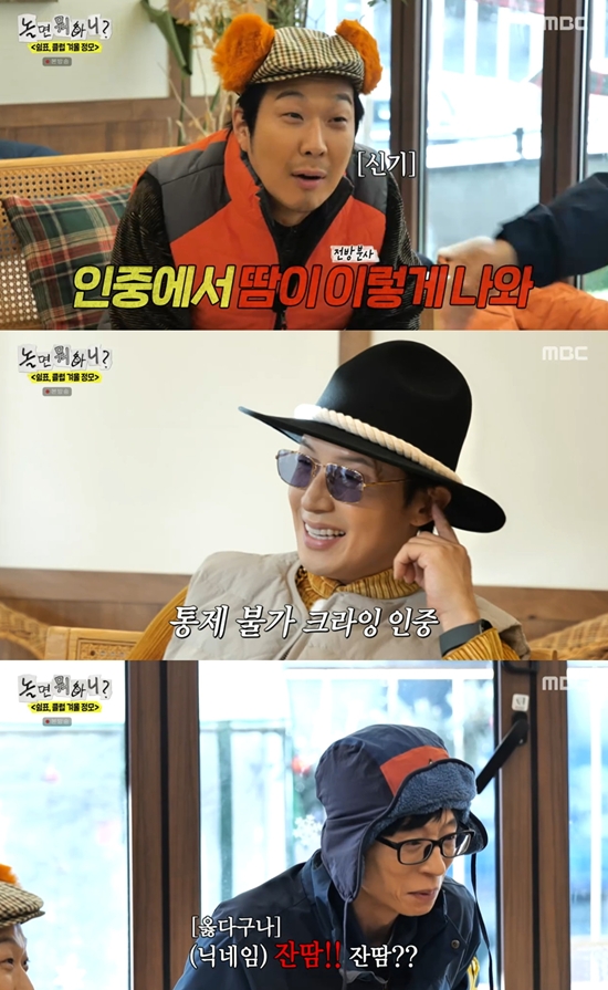 MBC '놀면 뭐하니?'