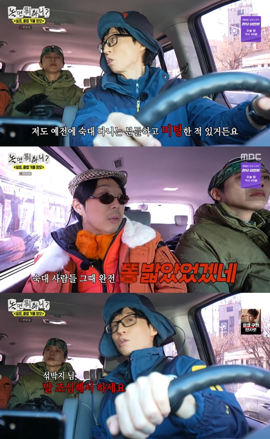  MBC '놀면 뭐하니?'