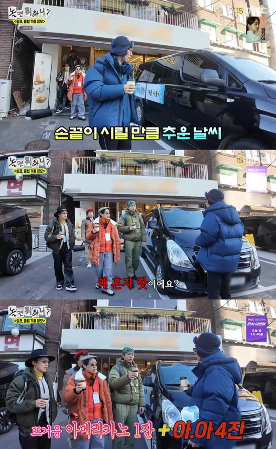 MBC '놀면 뭐하니?'