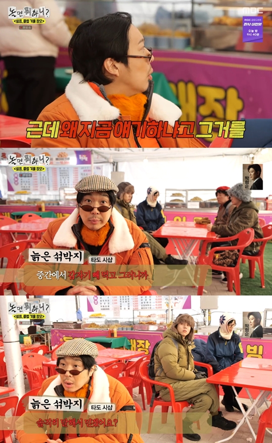 MBC '놀면 뭐하니?'