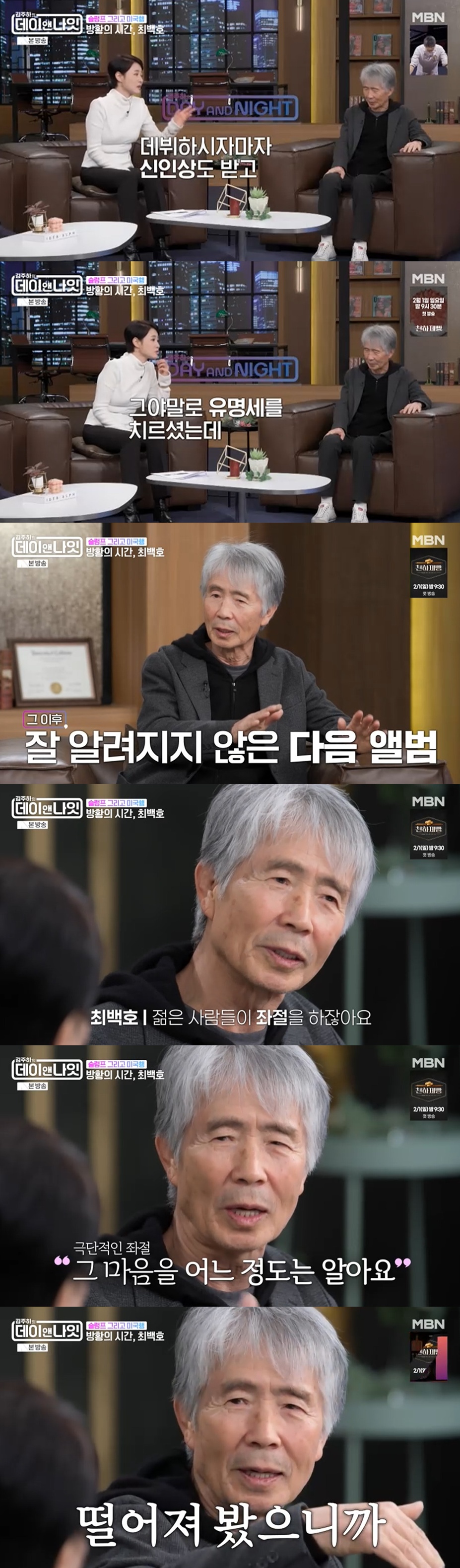 MBN '김주하의 데이앤나잇' 캡처