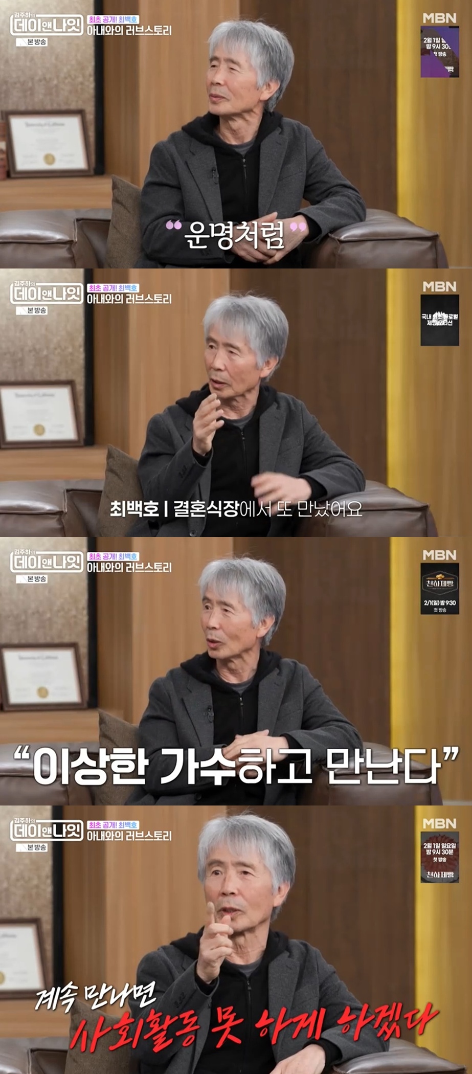 MBN '김주하의 데이앤나잇' 8회 캡처