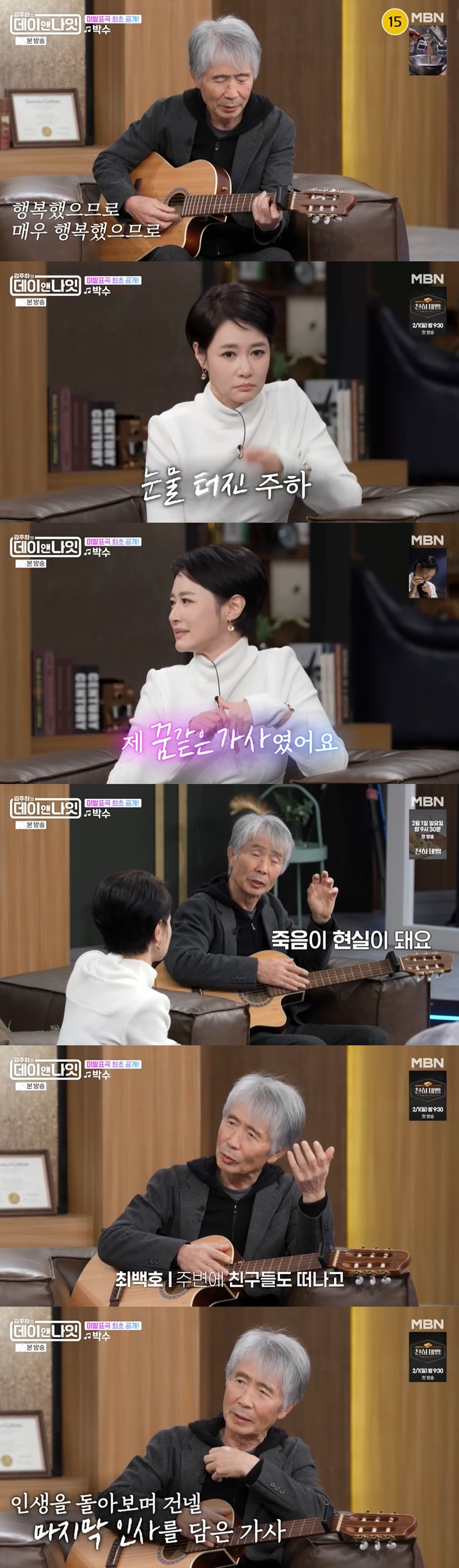 MBN '김주하의 데이앤나잇' 8회 캡처