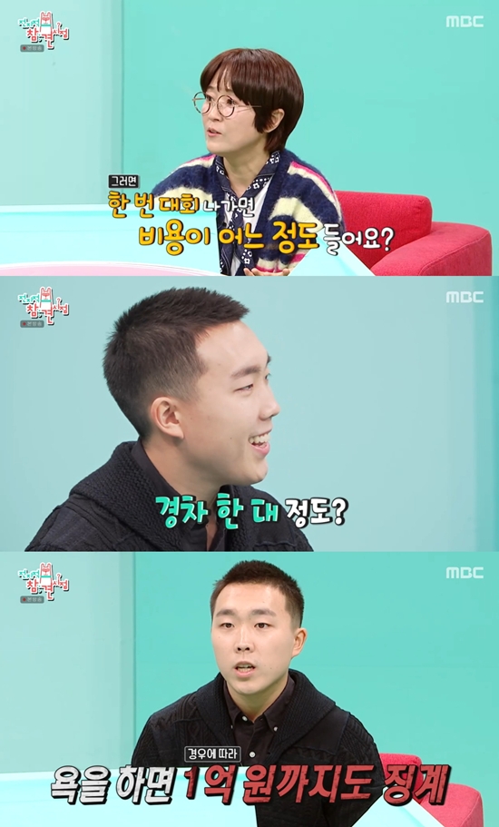 MBC '전지적 참견 시점'