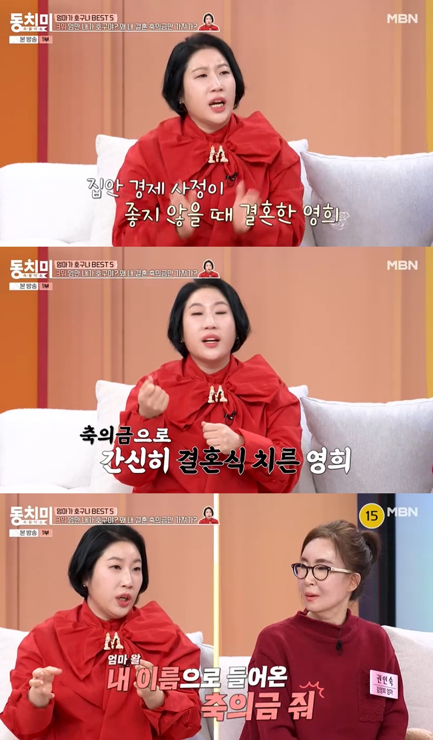 MBN '속풀이쇼 동치미' 캡처