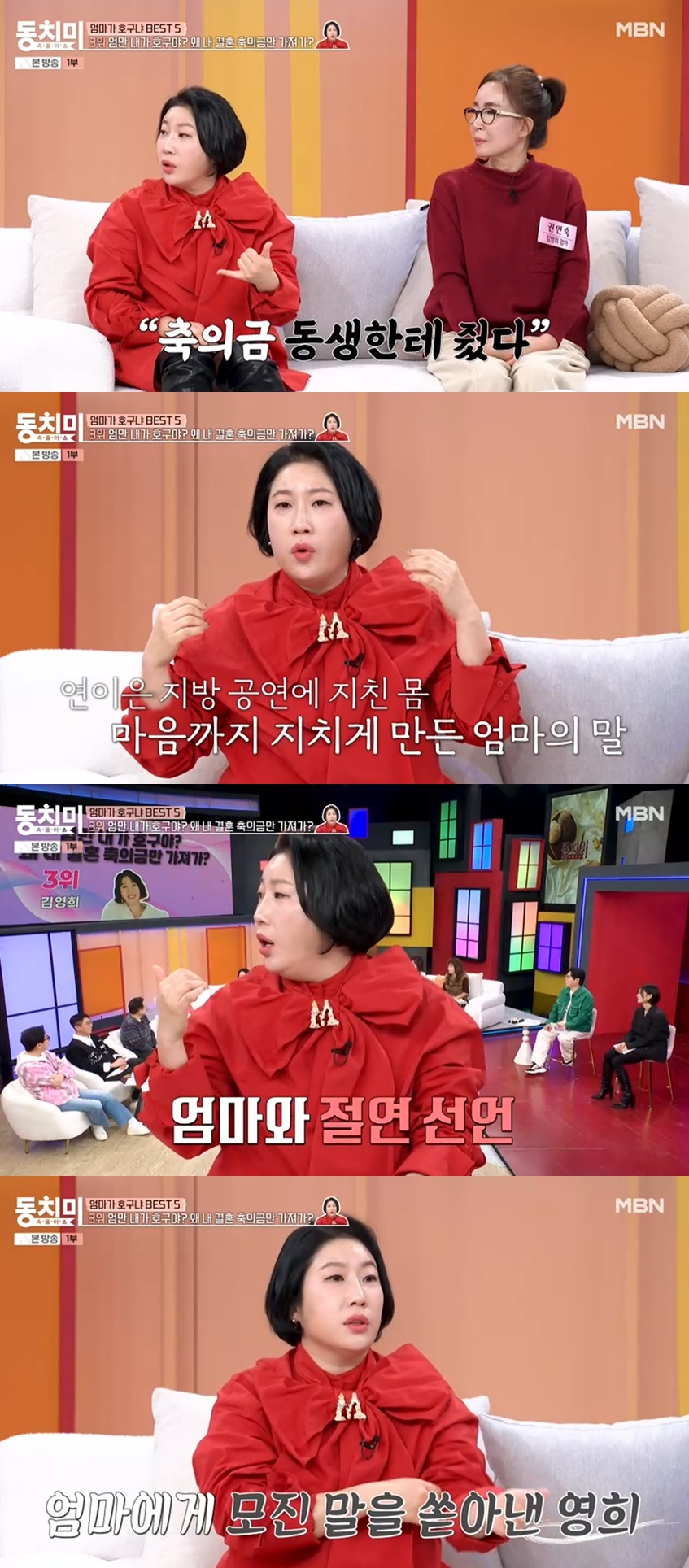 MBN '속풀이쇼 동치미' 캡처