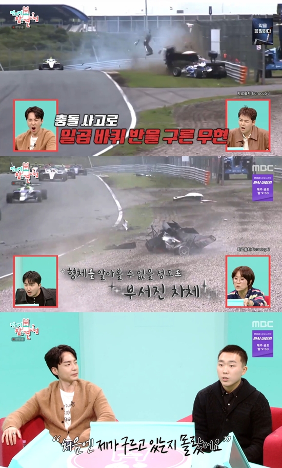 MBC '전지적 참견 시점'