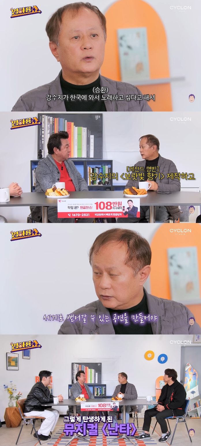 사진= 유튜브 '임하룡쇼'