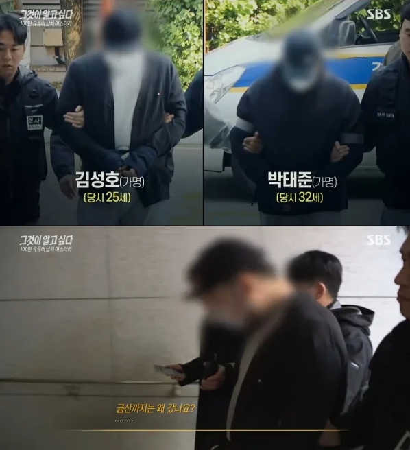 '그것이 알고싶다' 방송 캡처