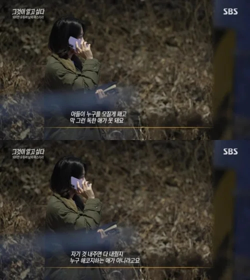 '그것이 알고싶다' 방송 캡처