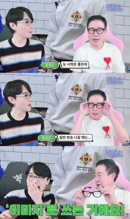 '남도형의 블루클럽' 유튜브 캡처