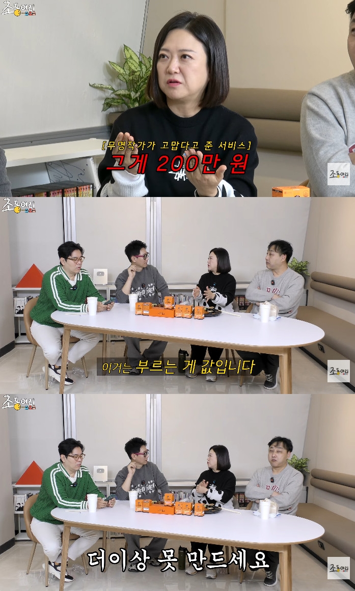 사진= 유튜브 '조동아리'