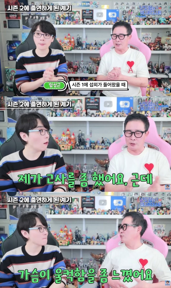 '남도형의 블루클럽' 유튜브 캡처