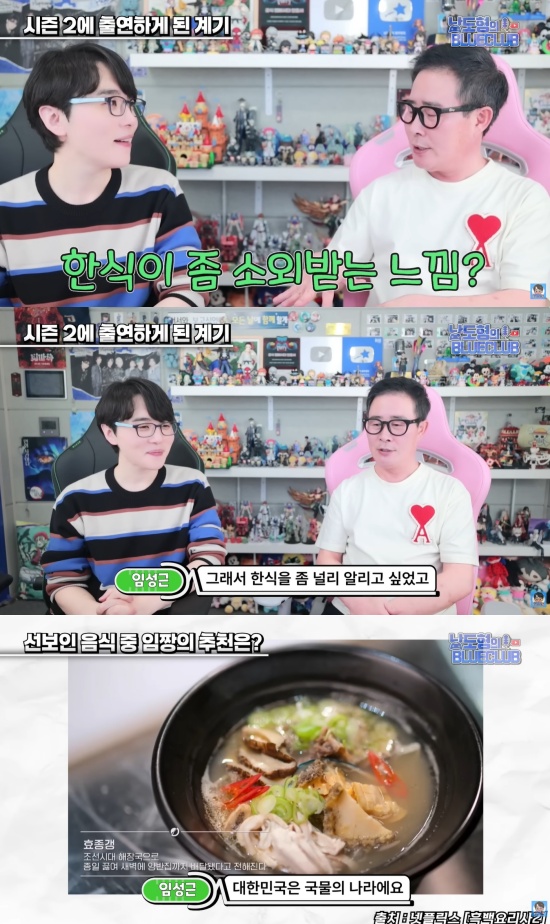 '남도형의 블루클럽' 유튜브 캡처