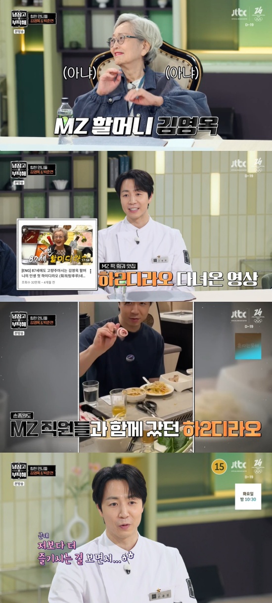 '냉부해' 방송 캡처