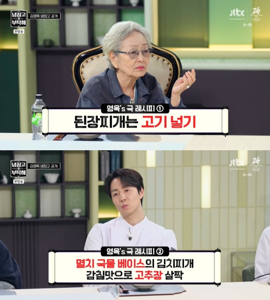 '냉부해' 방송 캡처