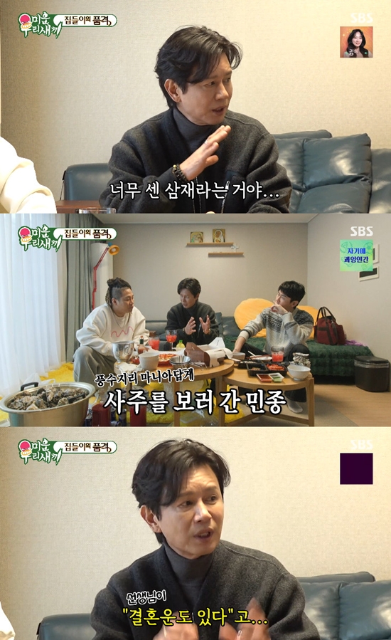 사진= SBS '미운 우리 새끼'