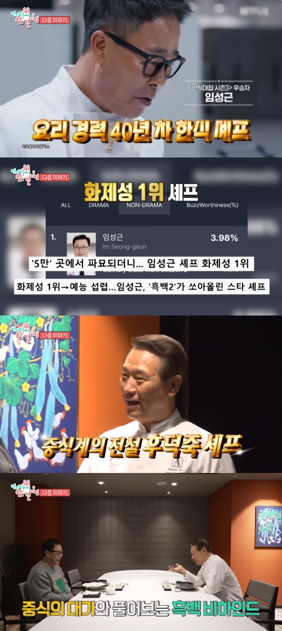 '전참시' 예고편 캡처