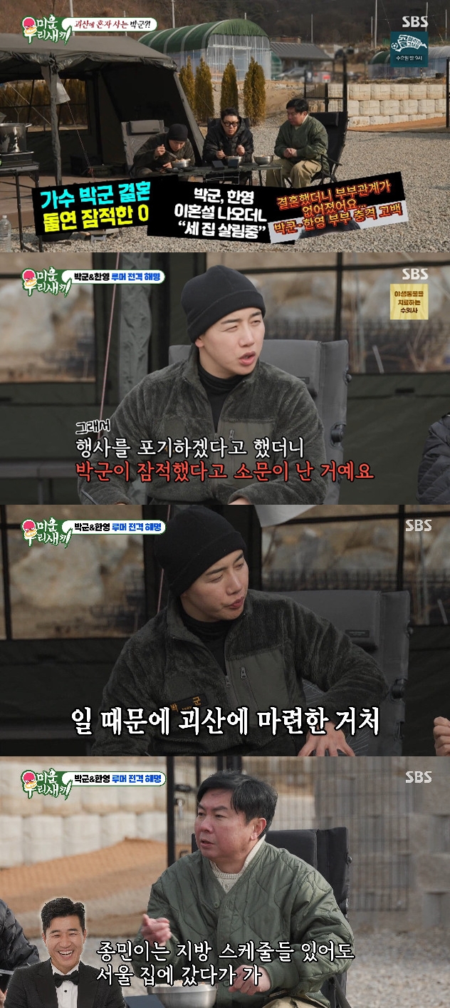 사진= SBS '미운 우리 새끼'