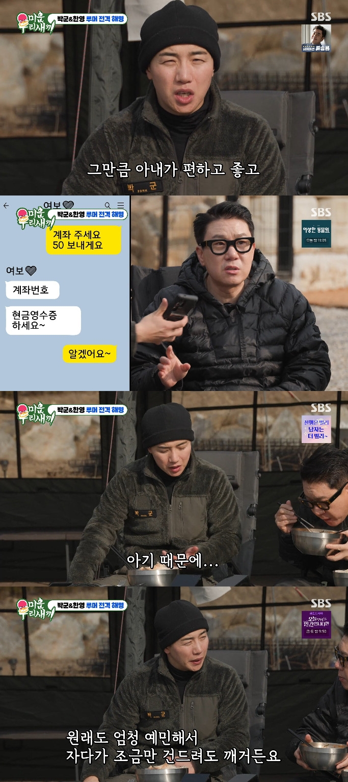 사진= SBS '미운 우리 새끼'