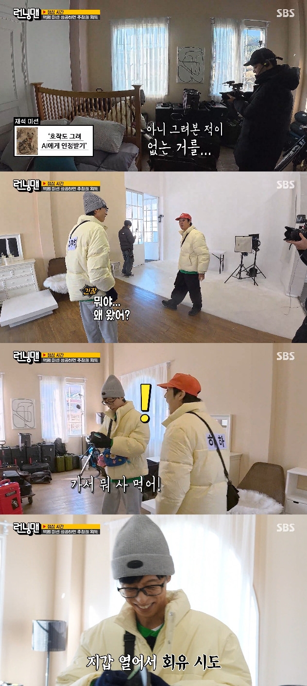 사진= SBS '런닝맨'