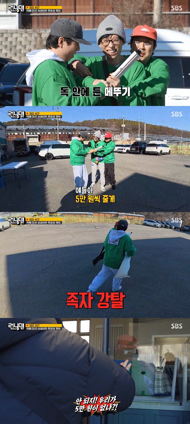 사진= SBS '런닝맨'