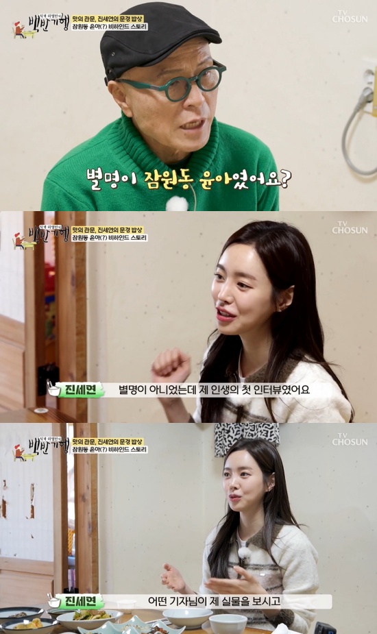 '백반기행' 방송 캡처