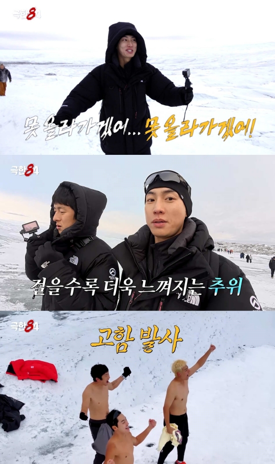 MBC '극한84' 방송 화면