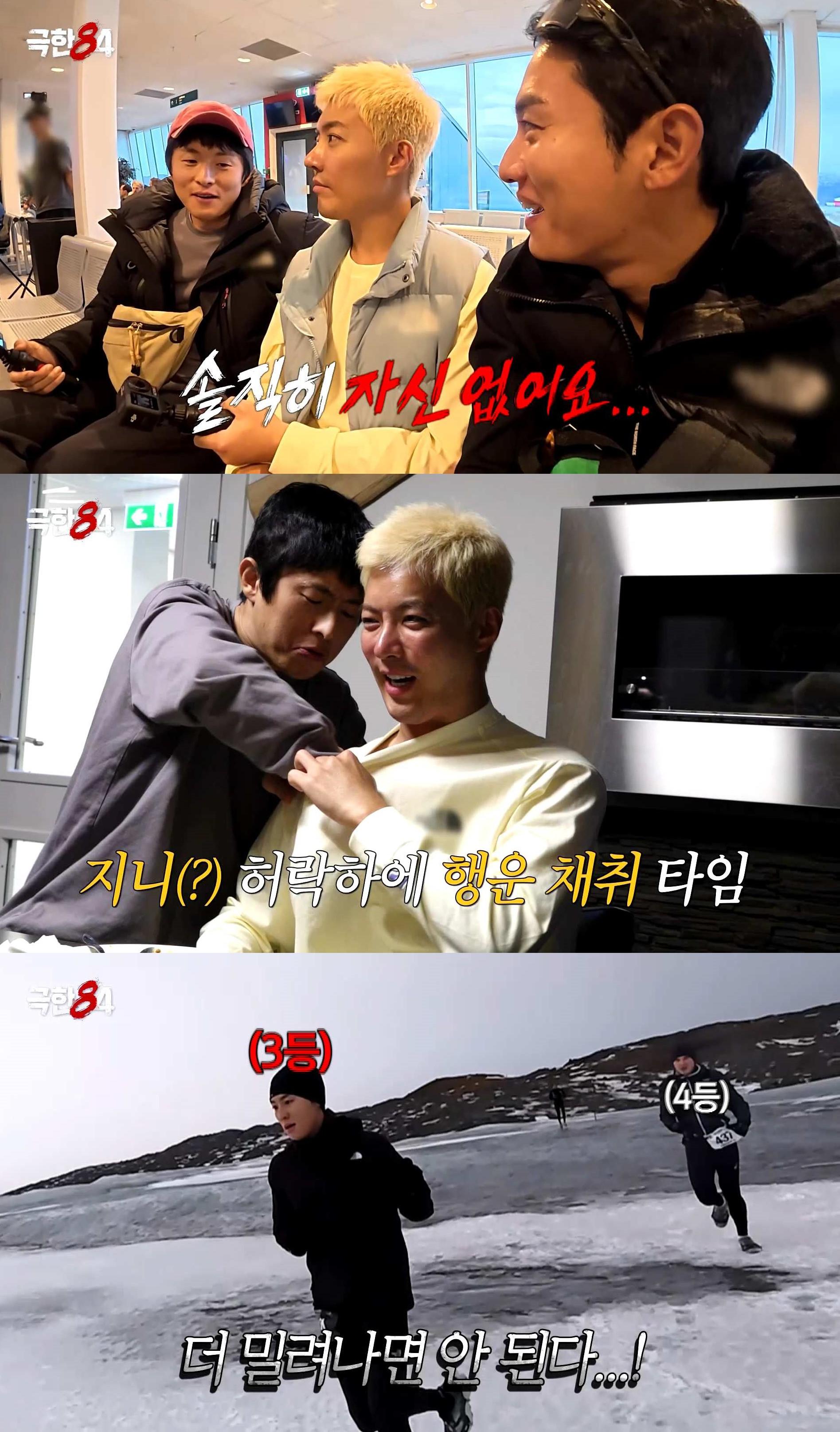 '극한84' 방송 화면