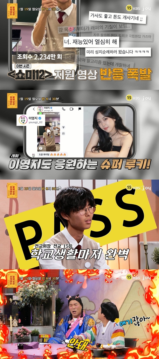 KBS Joy '무엇이든 물어보살'