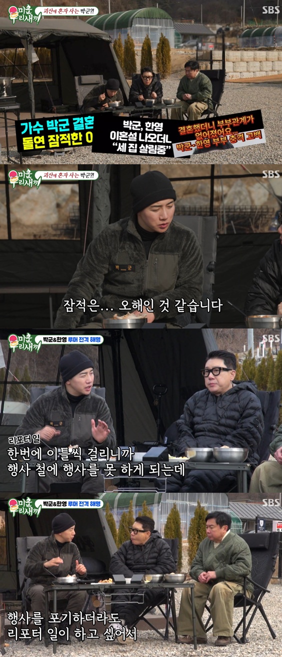 SBS '미운 우리 새끼' 캡처