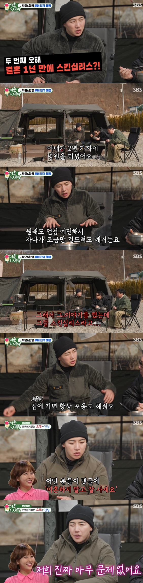 SBS '미운 우리 새끼' 캡처