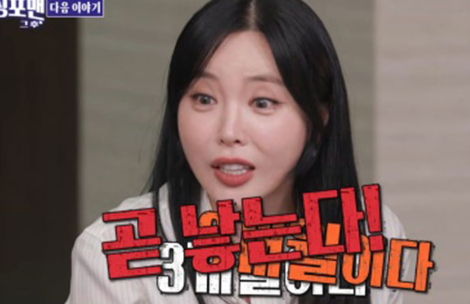 홍진영이 SBS '돌싱포맨'에 출연해 '임신설'을 해명했다.