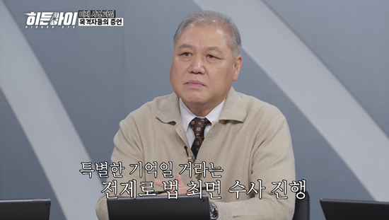 MBC에브리원 '히든아이'