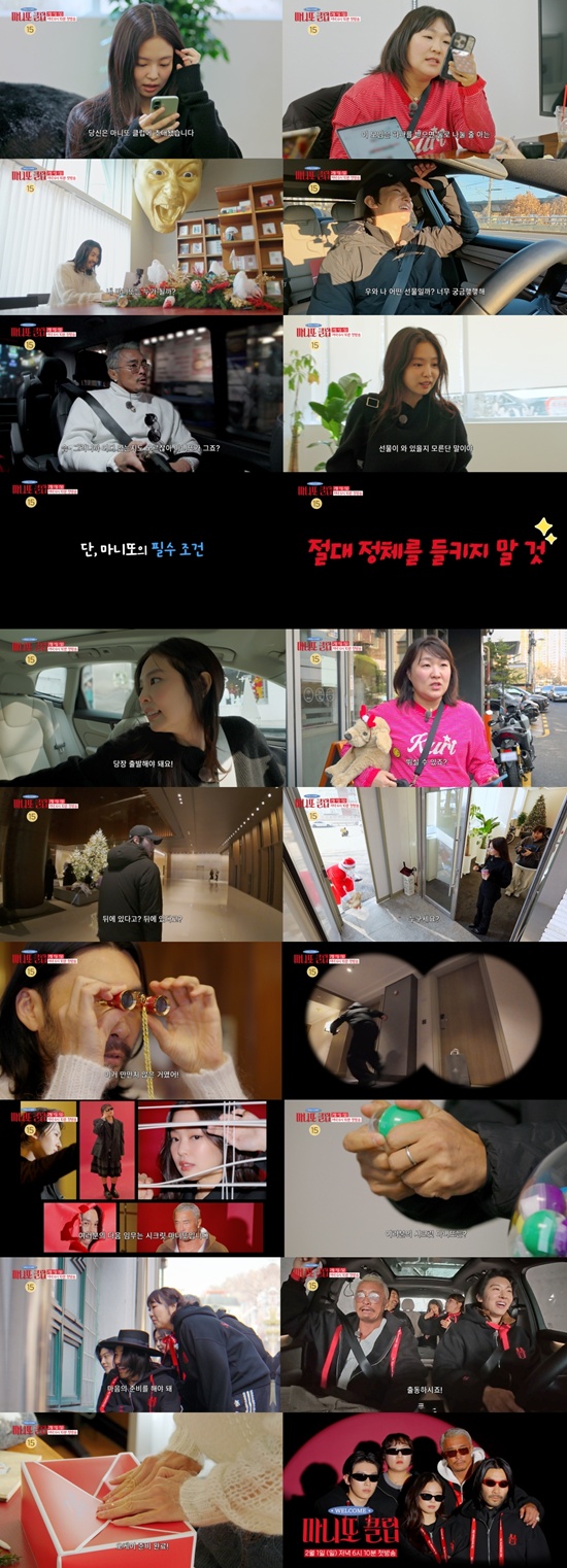 MBC 신규 예능 ‘마니또 클럽’