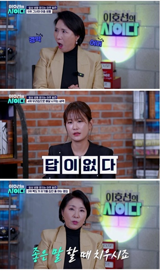 SBS Plus '이호선의 사이다'