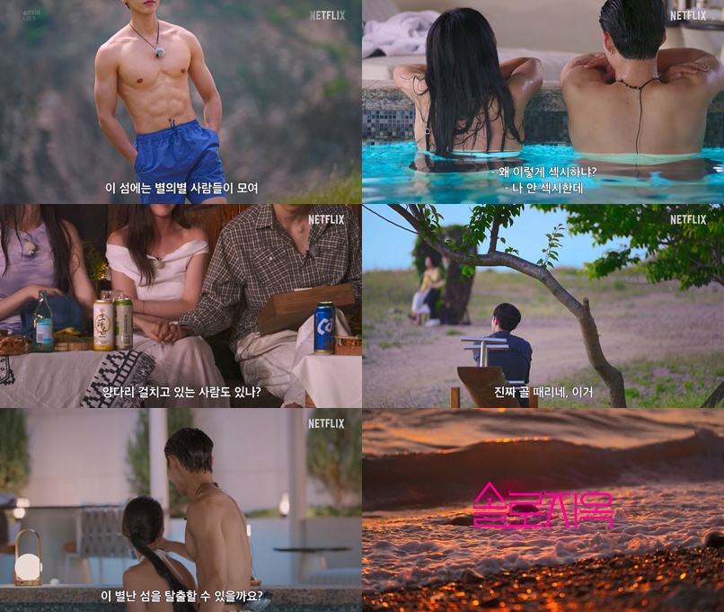 넷플릭스 제공, '솔로지옥5'