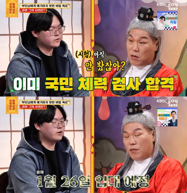 KBS Joy '무엇이든 물어보살' 방송 캡처