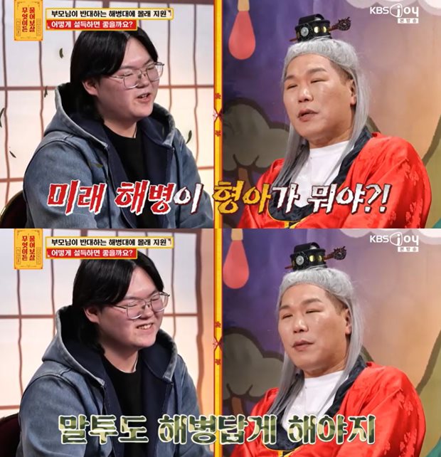 KBS Joy '무엇이든 물어보살' 방송 캡처