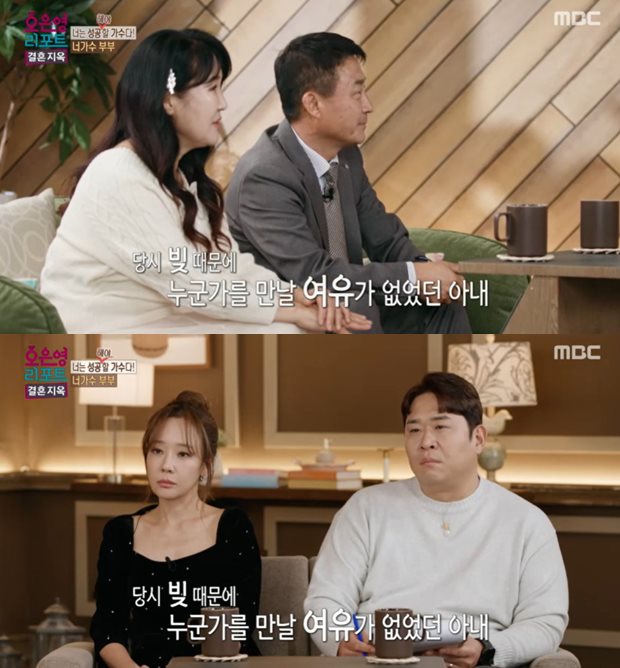 MBC '오은영 리포트-결혼 지옥' 방송 캡처