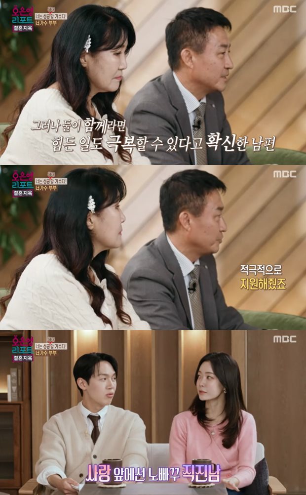 MBC '오은영 리포트-결혼 지옥' 방송 캡처