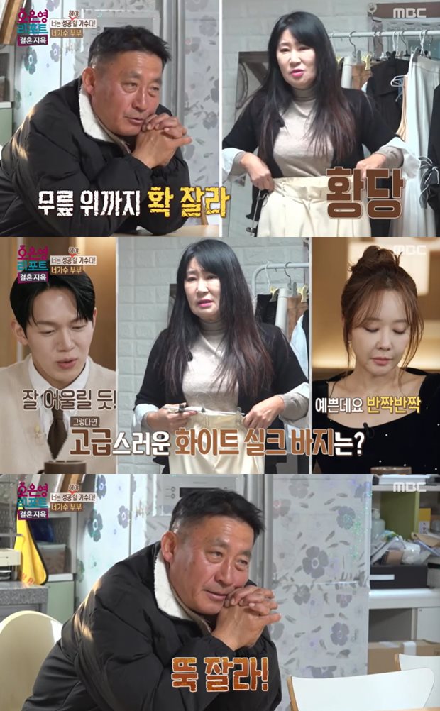 MBC '오은영 리포트-결혼 지옥' 방송 캡처