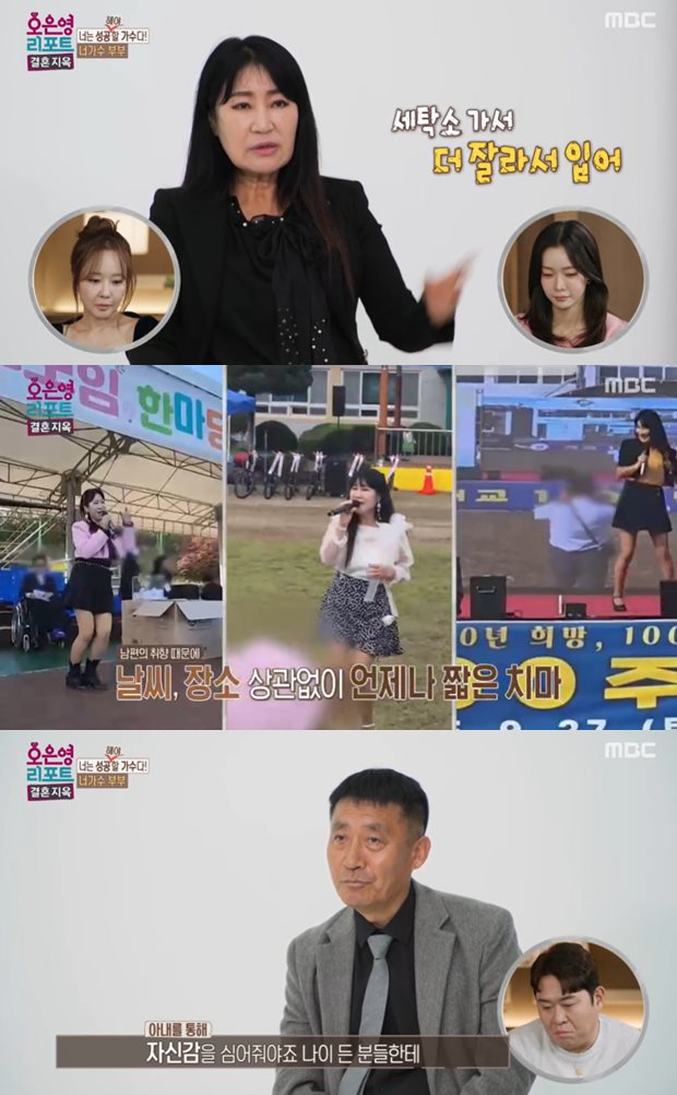 MBC '오은영 리포트-결혼 지옥' 방송 캡처