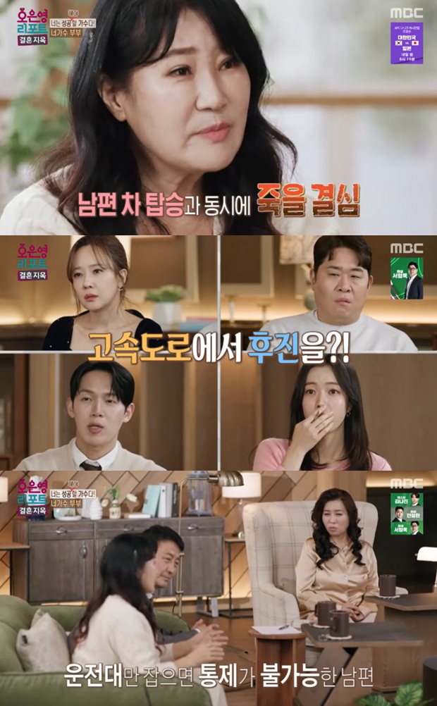 MBC '오은영 리포트-결혼 지옥' 방송 캡처