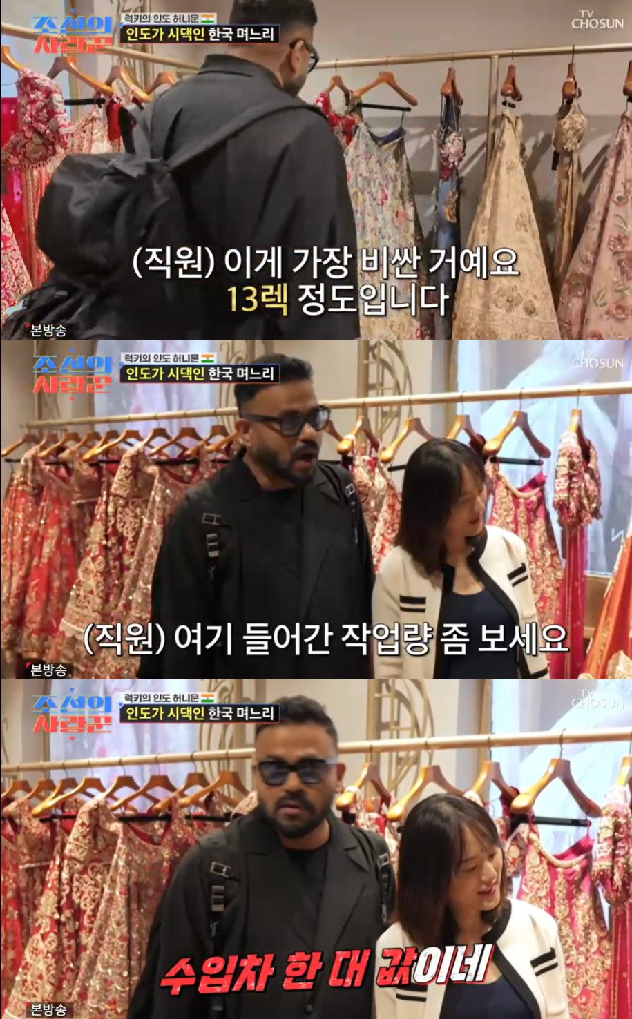 TV CHOSUN '조선의 사랑꾼' 방송 캡처