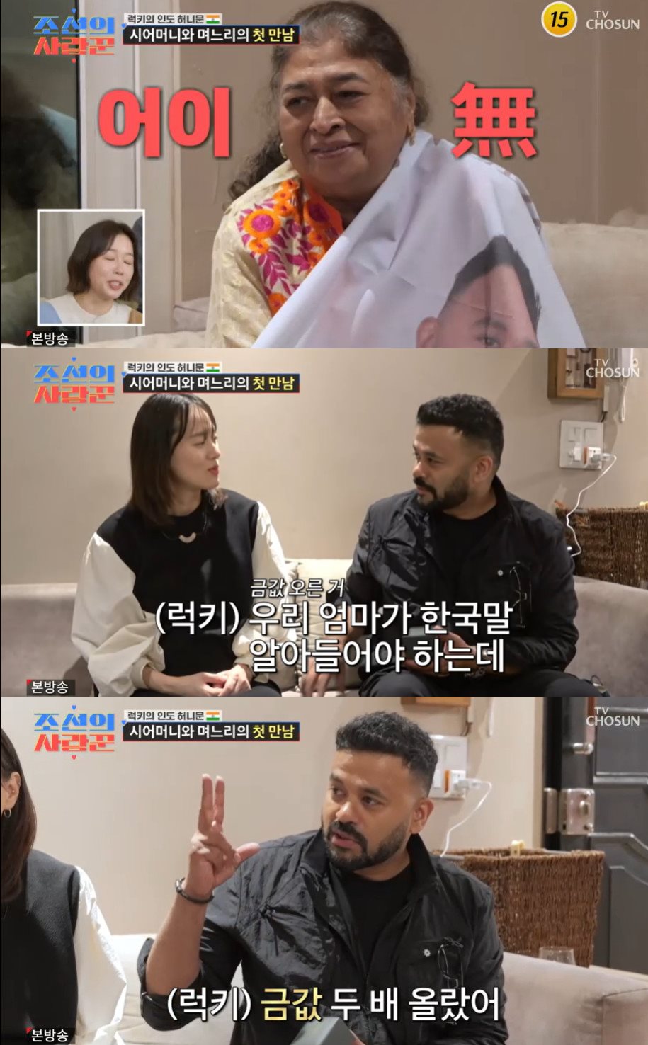 TV CHOSUN '조선의 사랑꾼' 방송 캡처
