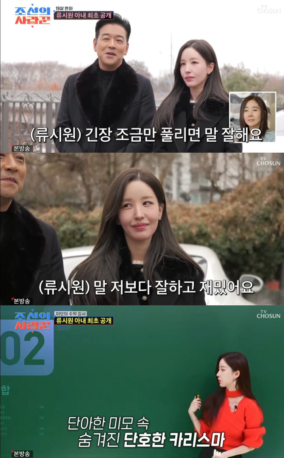 TV CHOSUN '조선의 사랑꾼' 방송 캡처