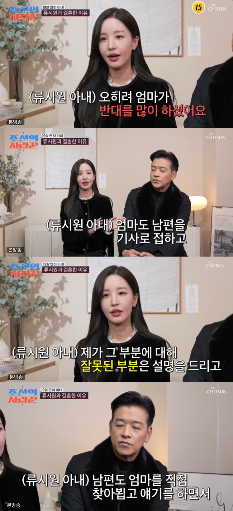 TV CHOSUN '조선의 사랑꾼' 방송 캡처